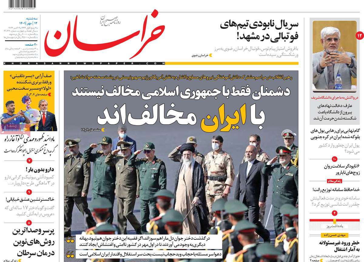 روزنامه خراسان/ دشمنان فقط با جمهوری اسلامی مخالف نیستند با ایران مخالف اند
