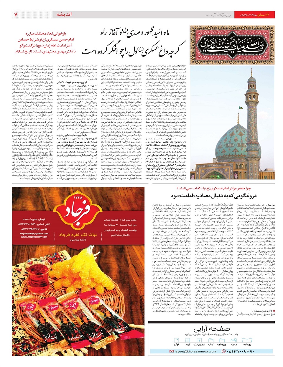 روزنامه خراسان/ دشمنان فقط با جمهوری اسلامی مخالف نیستند با ایران مخالف اند