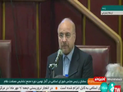 قالیباف: مجمع در دوره نهم نیازمند رویکرد جدید، تحرک بیشتر و سازوکار به دور از سلایق است