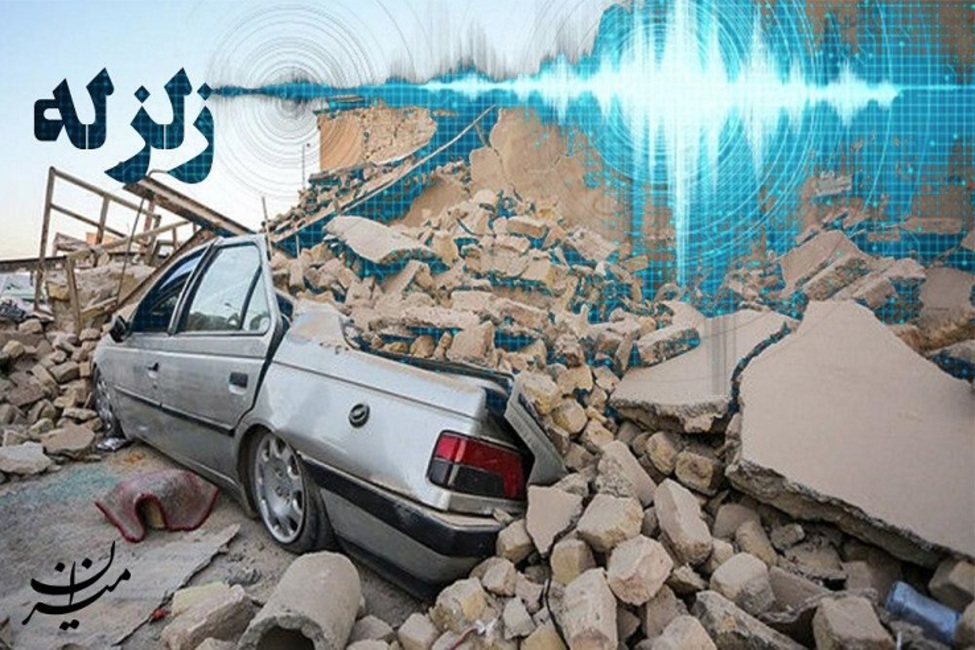 گزارشی از وضعیت خسارات و تلفات جانی در پی زلزله خوی