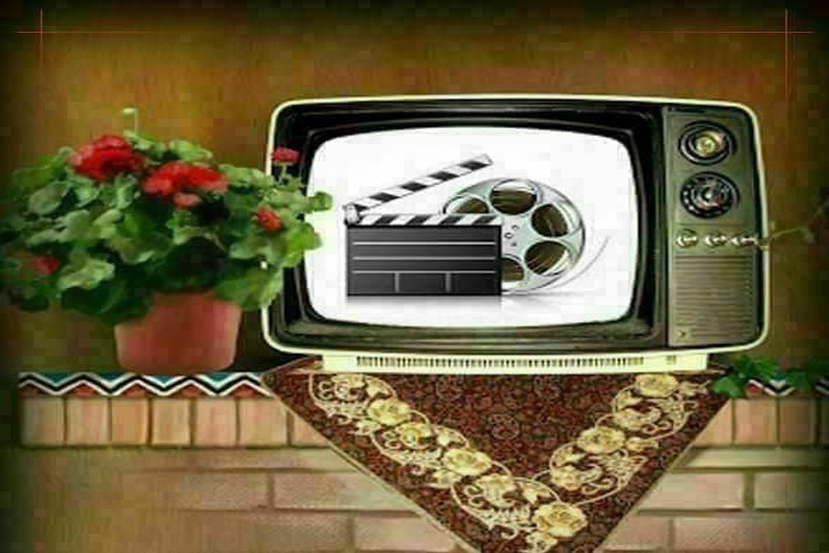 آخر هفته را با تلویزیون بگذرانید
