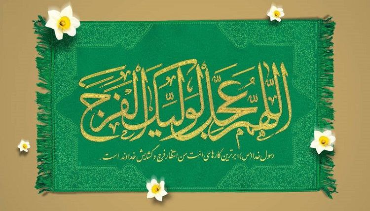 طرح/ آغاز امامت آخرین منجی عالم