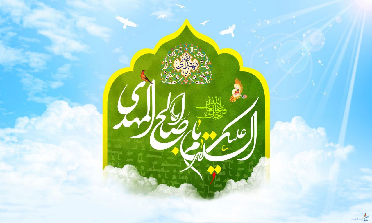 طرح/ آغاز امامت آخرین منجی عالم
