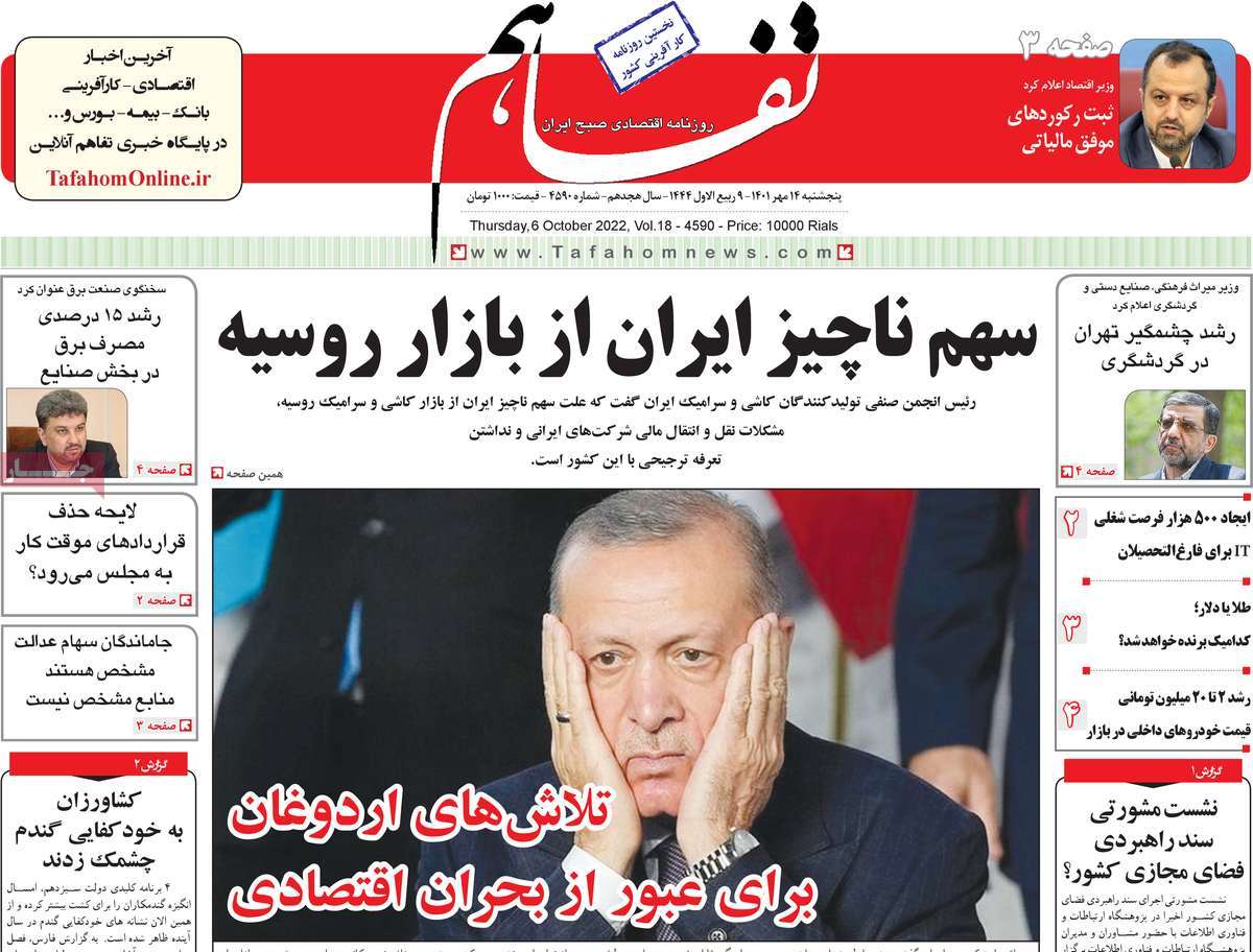 صفحه اول روزنامه تفاهم