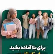 در آخرالزمان از سرزنش ها نترسید