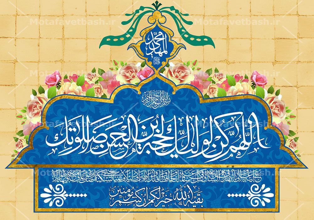 طرح/ آغاز امامت آخرین منجی عالم