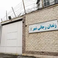 ۳۷۰ مددجوی زندان رجایی‌شهر کرج آزاد شدند