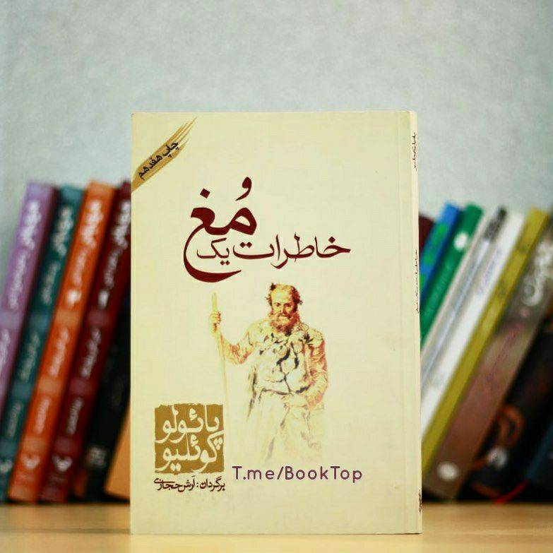 بخشی از کتاب/ انسان هرگز نمی‌تواند از رویاهای خود دست بکشد