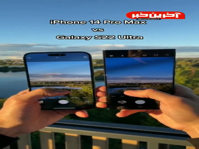 مقایسه قدرت زوم آیفون 14 پرو مکس و سامسونگ اس 22 اولترا
