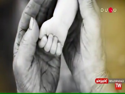 نماهنگ زیبای «پدر» با صدای علیرضا قربانی