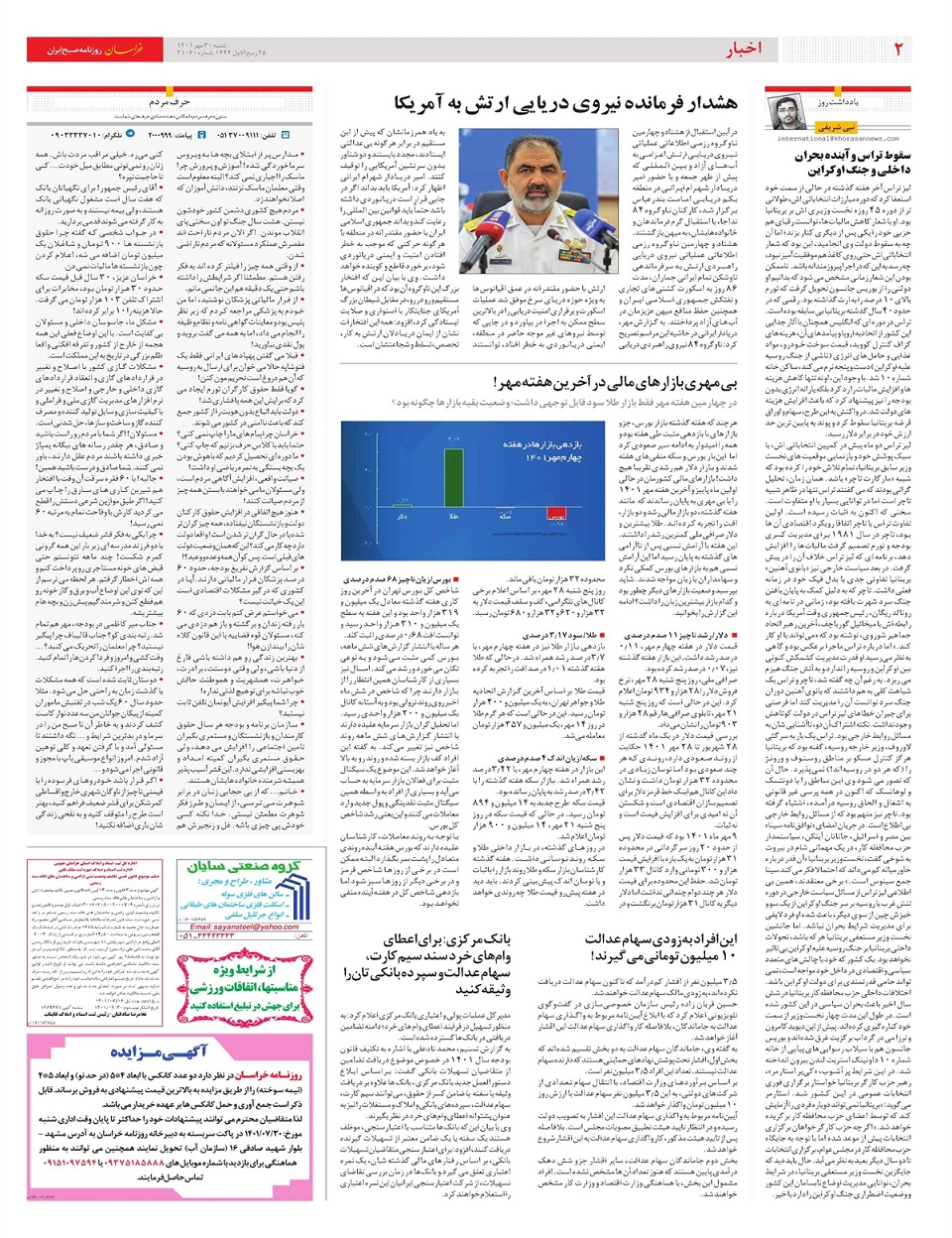 روزنامه خراسان/ هوش مصنوعی در دو راهی چشم انداز و دست انداز