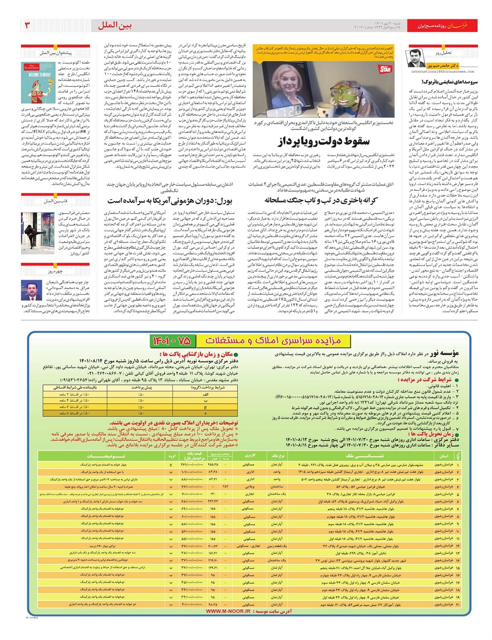 روزنامه خراسان/ هوش مصنوعی در دو راهی چشم انداز و دست انداز