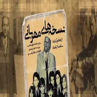 پخش «نسخه‌های مهربانی» پزشک ایرانی در سیستان و بلوچستان