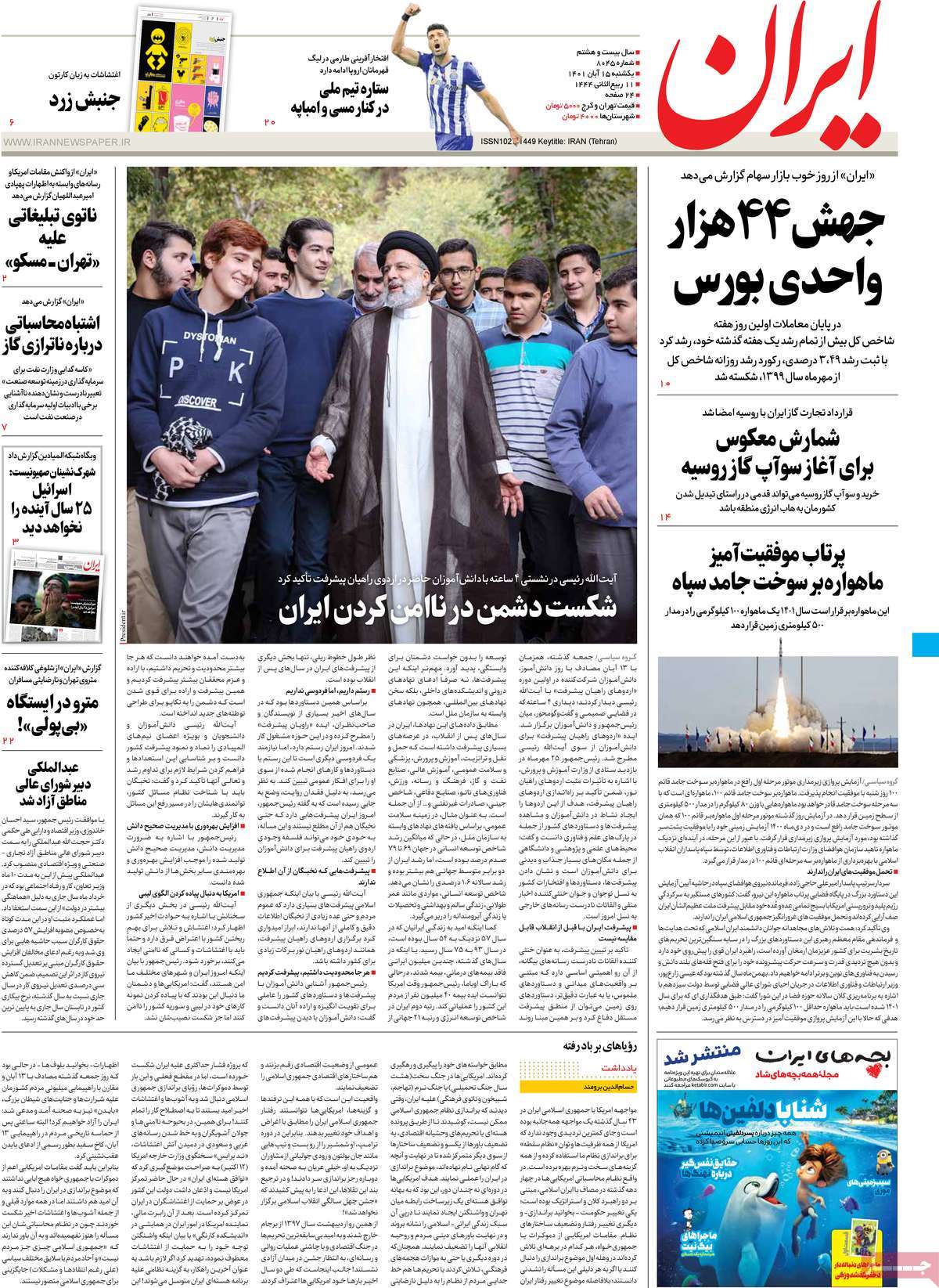 صفحه اول روزنامه ایران