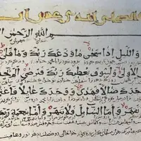 نسخه ۹۰۰ ساله قرآن رونمایی شد