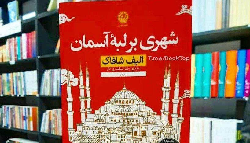 دو خط کتاب/ در زندگی دو موهبت وجود دارد: کتاب و دوست