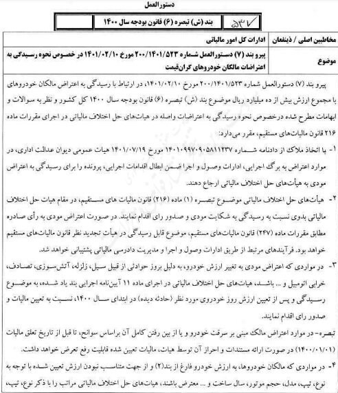 شرایط اعتراض به مالیات جدید خودروهای لوکس
