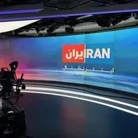روزِ مرگ «ایران ‌اینترنشنال» به روایت روزنامه دولت