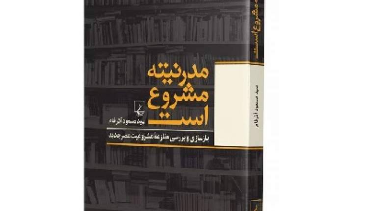 منازعه لوویت و بلومنبرگ درباره مشروعیت مدرنیته