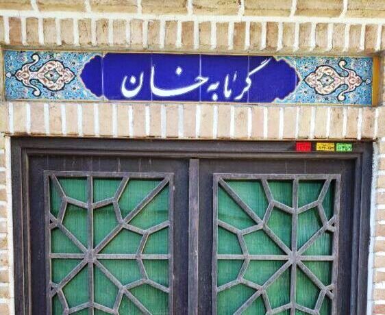 سایه تخریب بر سر حمام تاریخی «خان» در تبریز