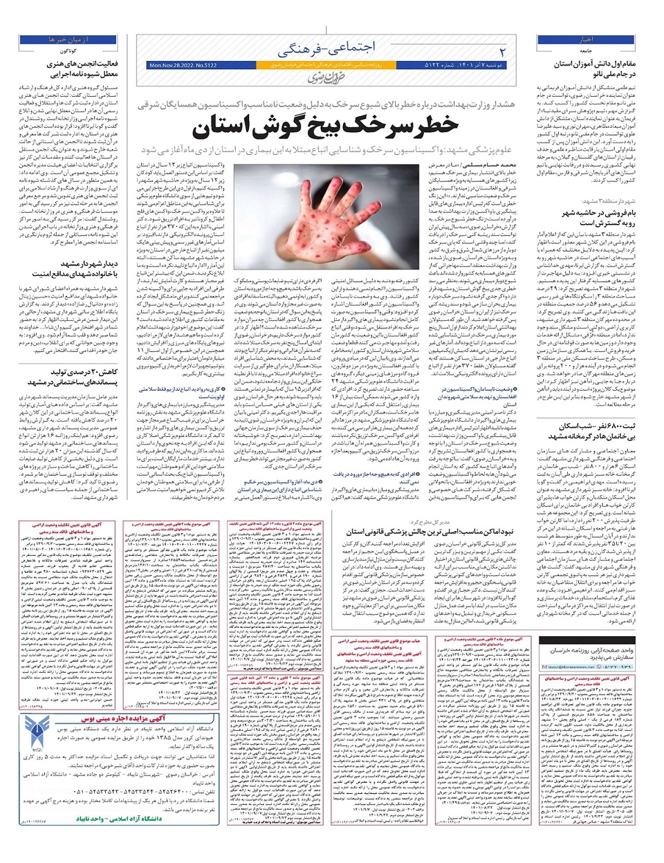 روزنامه خراسان رضوی