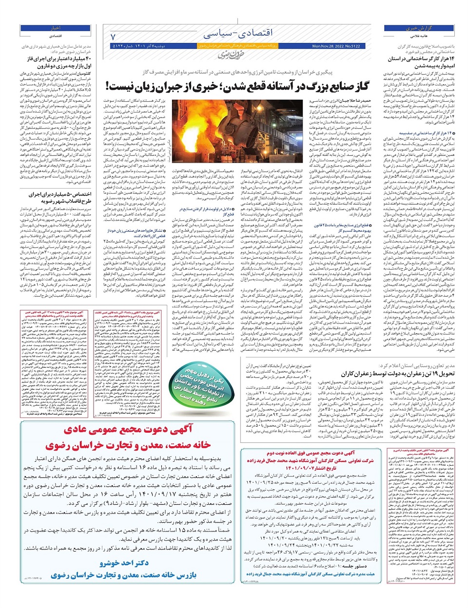 روزنامه خراسان رضوی