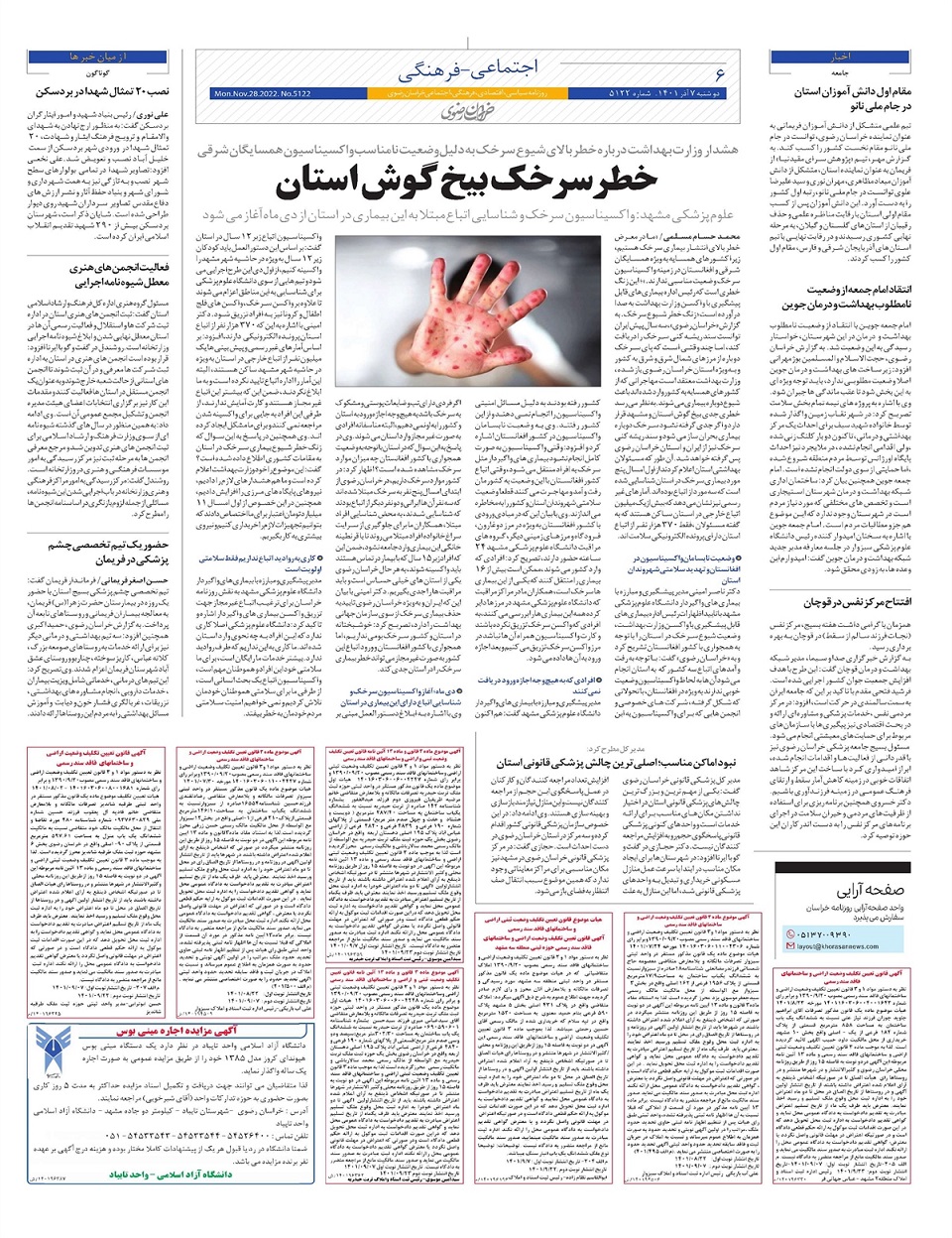 روزنامه خراسان رضوی