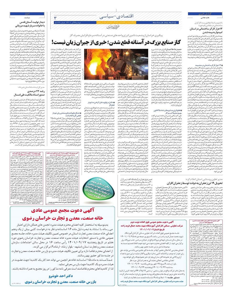 روزنامه خراسان رضوی