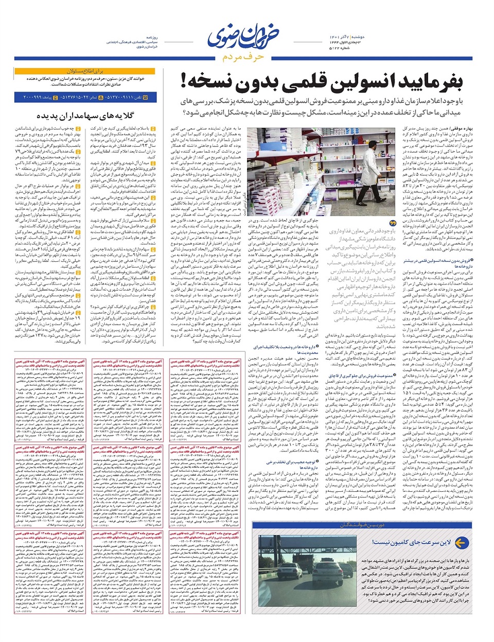 روزنامه خراسان رضوی