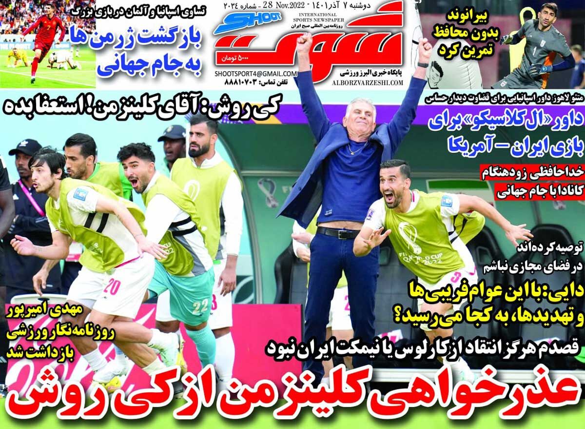 داور ال‌کلاسیکو برای بازی ایران - آمریکا
