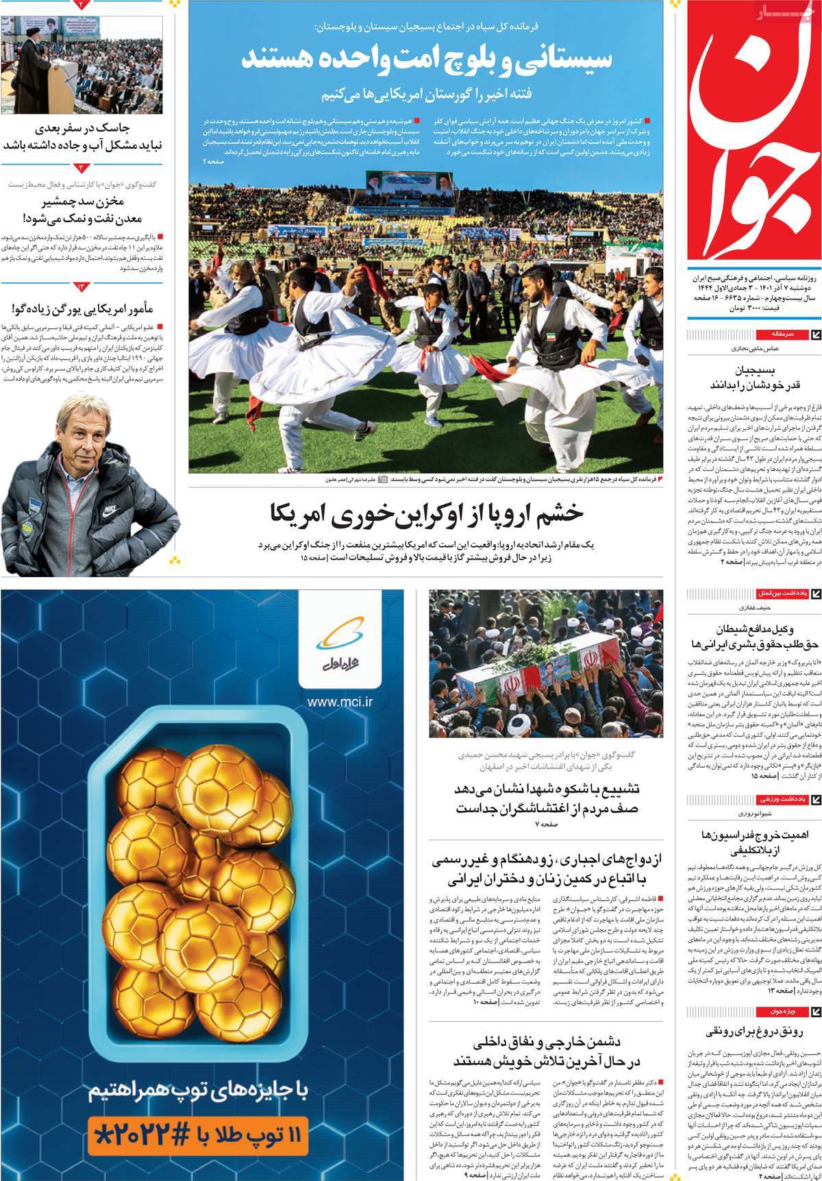 صفحه اول روزنامه جوان