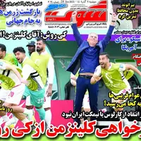 داور ال‌کلاسیکو برای بازی ایران -  آمریکا