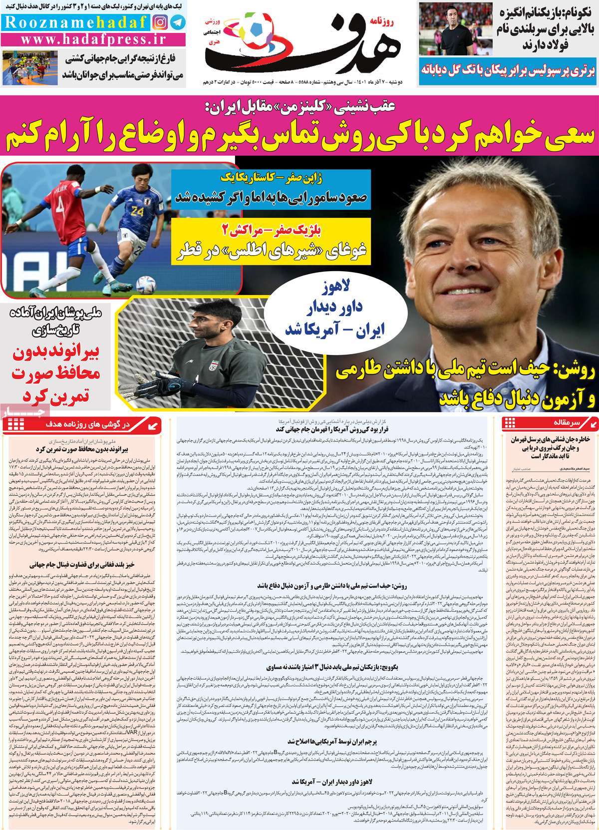 صفحه اول روزنامه هدف