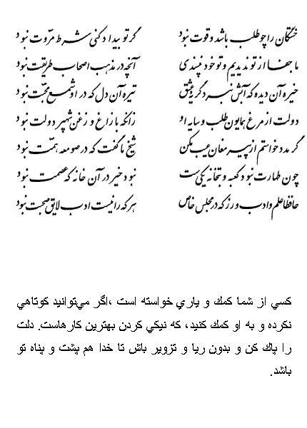 تفال/ خستگان را چو طلب باشد و قوت نبود