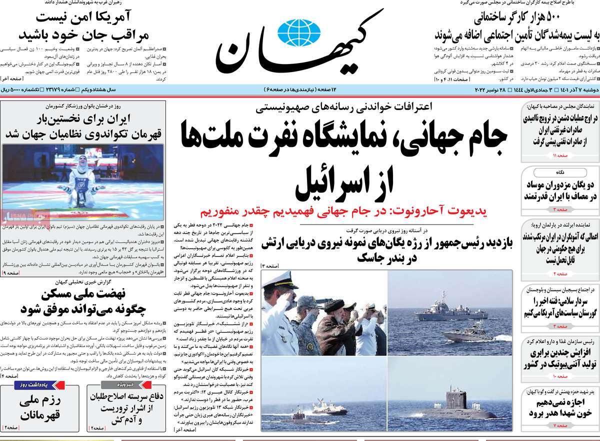 صفحه اول روزنامه کیهان