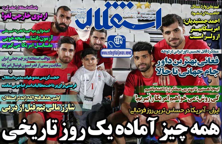 صفحه اول روزنامه استقلال جوان