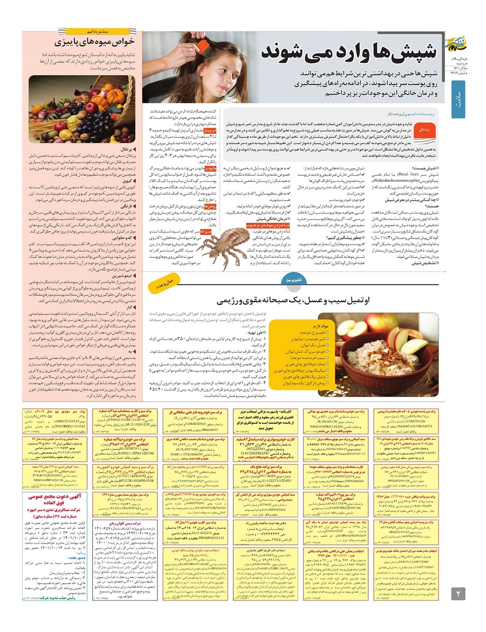 ویژه نامه زندگی سلام