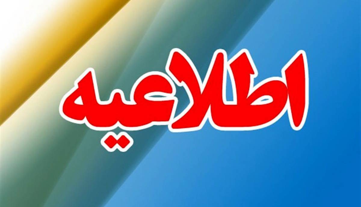 اطلاعیه قطع گاز در بلوار مدرس قم