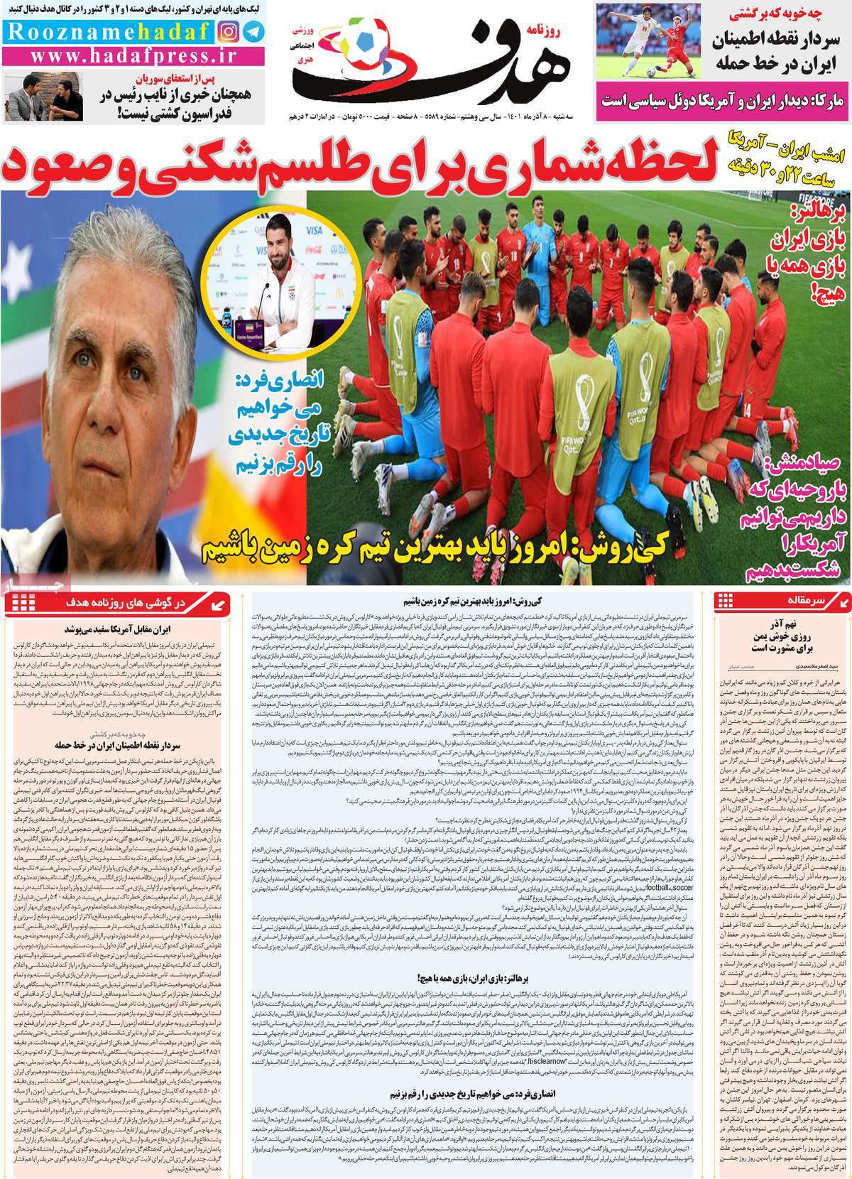 صفحه اول روزنامه هدف