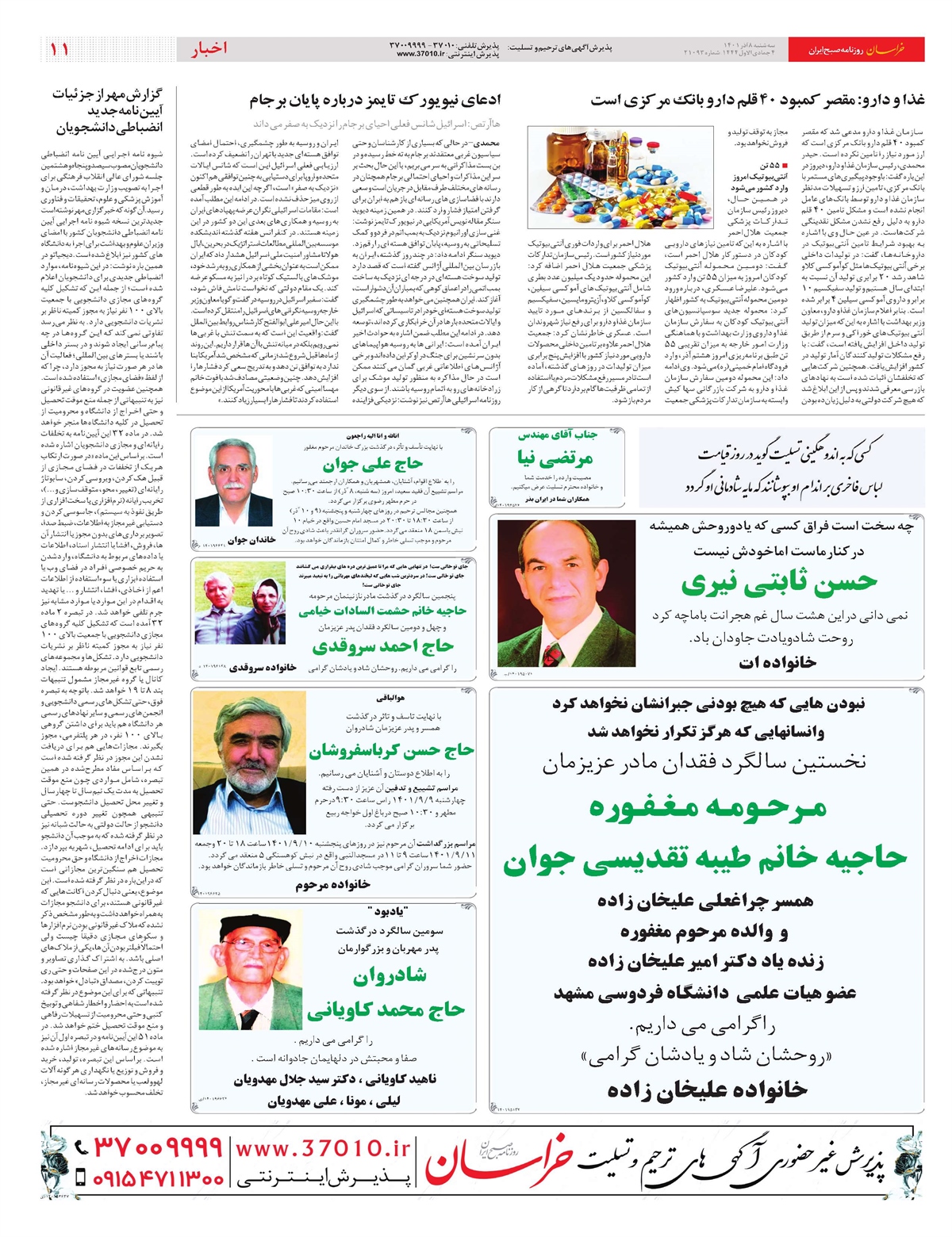 روزنامه خراسان/ گنج گمشده مکران