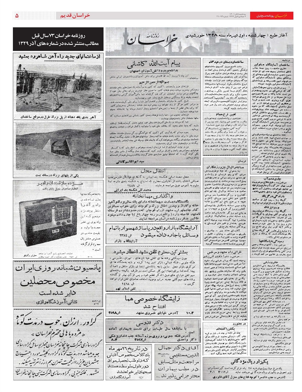 روزنامه خراسان/ گنج گمشده مکران