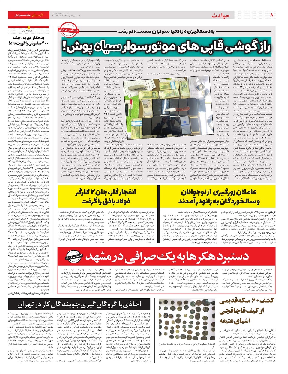 روزنامه خراسان/ گنج گمشده مکران