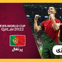 جام‌جهانی/ خلاصه بازی پرتغال 2 - اروگوئه 0