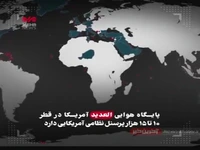 ارتش مخفی آمریکا در دیدار امشب آمریکا با ایران