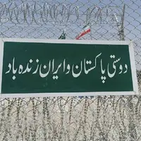 کالاهای دارای ممنوعیت با موافقت نامه ایران و پاکستان ثبت سفارش شد
