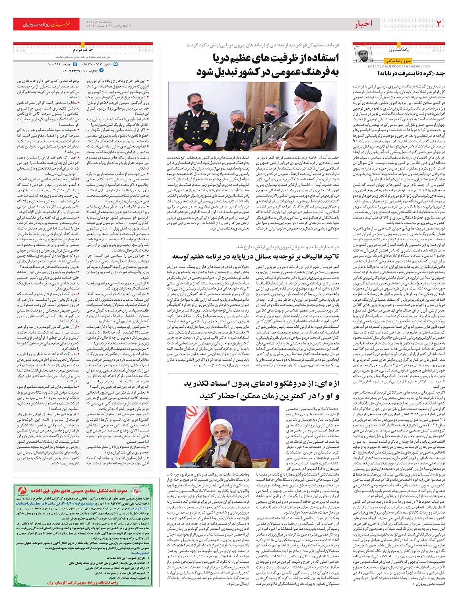 روزنامه خراسان/ گنج گمشده مکران