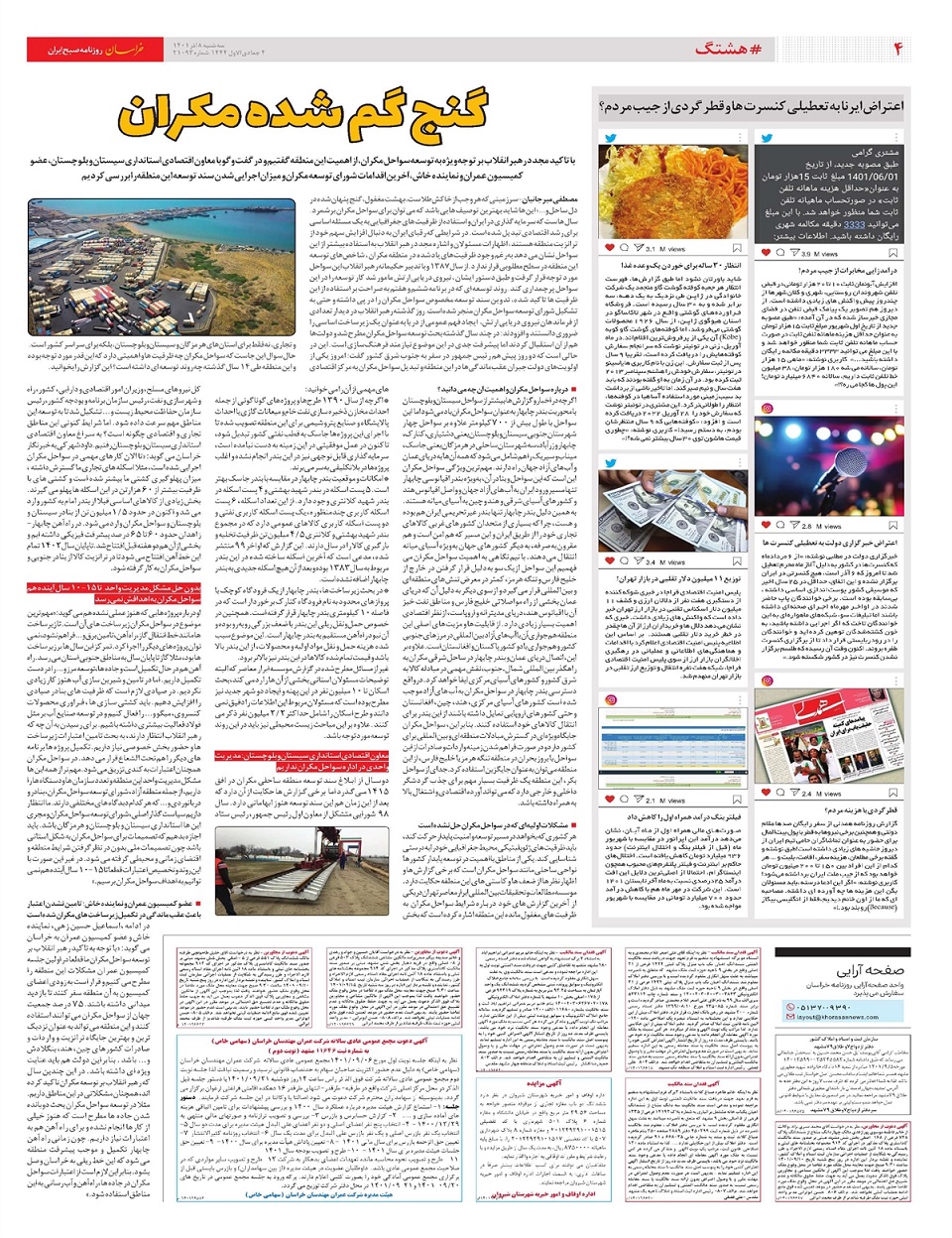 روزنامه خراسان/ گنج گمشده مکران