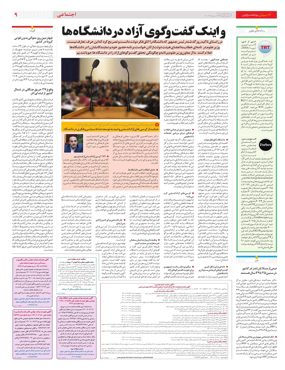 روزنامه خراسان/ گنج گمشده مکران