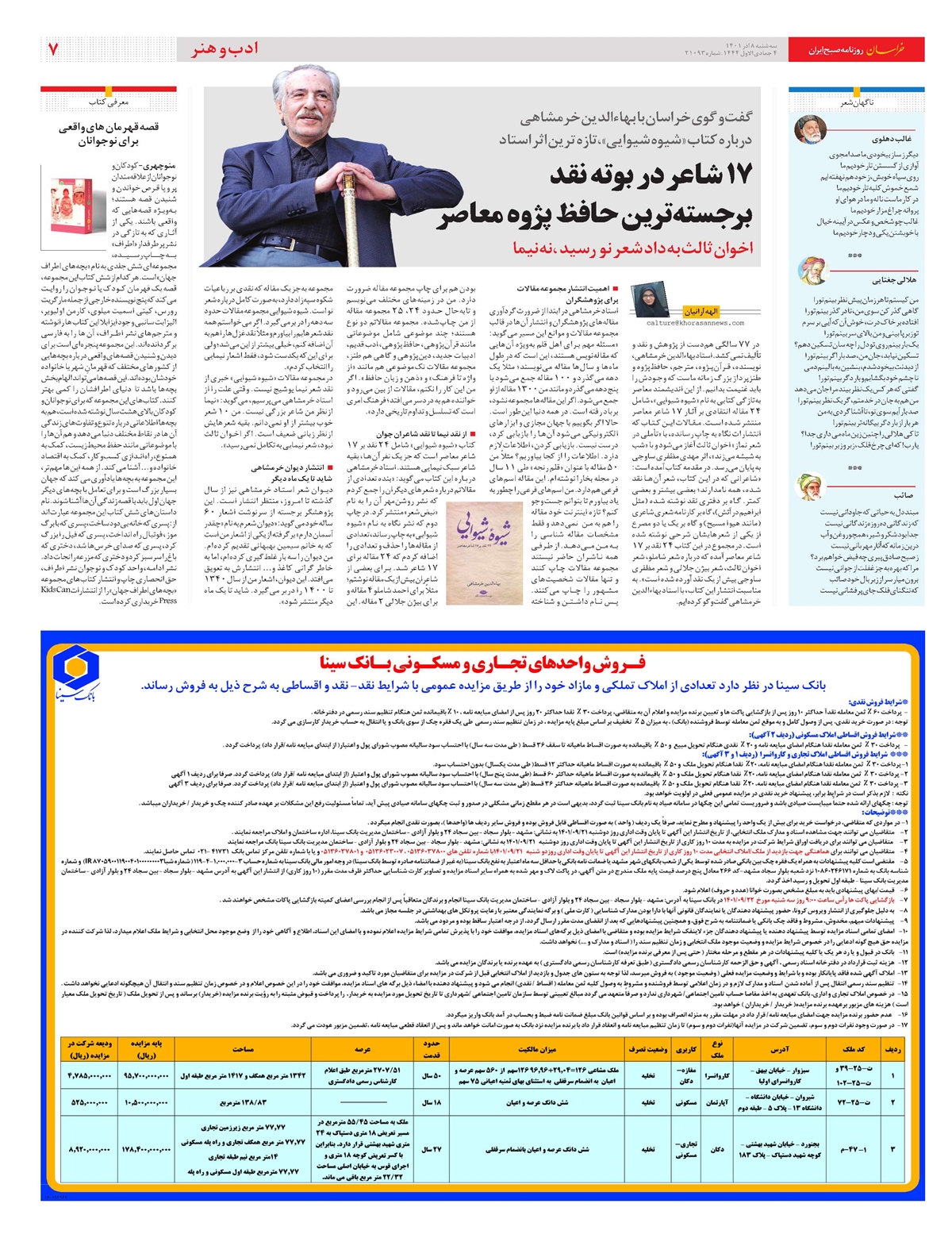 روزنامه خراسان/ گنج گمشده مکران