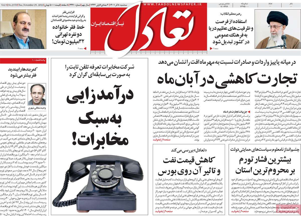 صفحه اول روزنامه تعادل